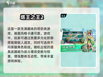 2025最🔥塔防手游盘点🎉趣玩不停！截图4