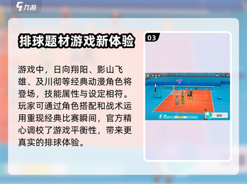 排球少年手游国服上线时间🔥等你来战！截图4