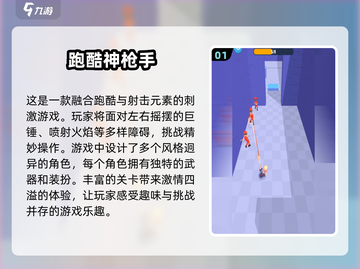 🔥高人气射击跑酷手游合集下载🔗截图2