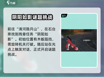 燕云十六声阴阳如影解密🔥攻略全揭秘！截图2