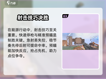 《无畏契约》🔥能源行动玩法全攻略！💥截图4