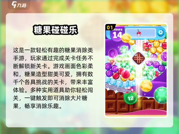 💥2025必玩碰碰乐游戏大揭秘！🎮截图2