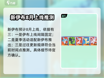 宝可梦大集结⚡雷伊布上线时间大预测！🔥截图2
