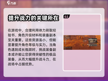 破碎之地🔥体力规划全攻略｜轻松满级💡截图3