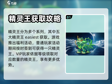 洛克王国手游🔥精灵王终极进化路线图💥截图2