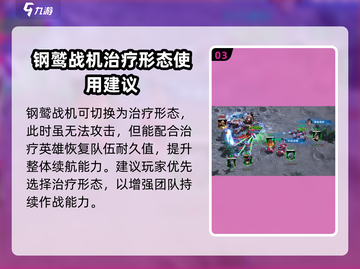 群星纪元🔥钢鹫战机特点与搭配攻略🚀截图4