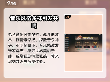 吟游战记💥电台玩法全解锁❗游戏党必看！截图2