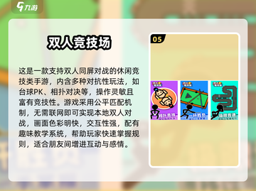 🔥2025双人游戏TOP榜💥免费玩到嗨🎮截图6