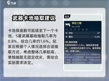 鸣潮⚡武器抽取超全攻略，不单独抽也能满级！截图4