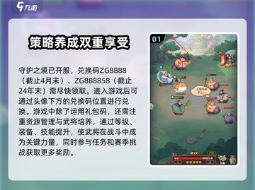 守护之境三国💥兑换码输入攻略🎁截图2
