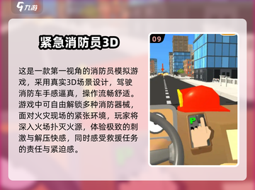 🔥2025最火消防车游戏TOP10🎮免费畅玩推荐！截图10