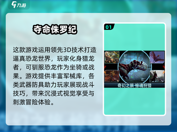 🦖恐龙迷必看！2025最🔥3D恐龙游戏🔥截图2