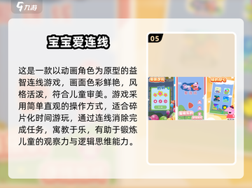 🔥2025超火幼儿游戏TOP榜新鲜出炉！🎮截图6