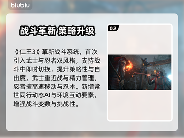 🔥《仁王3》上线时间曝光！速看发售日期🎮截图3