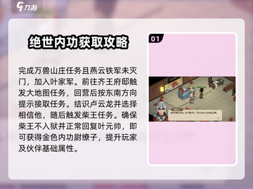 《大侠立志传》尉缭子🔥武学秘籍大曝光！截图2