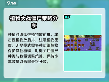 植物大战僵尸杂交版✨超强过关技巧大揭秘！截图4