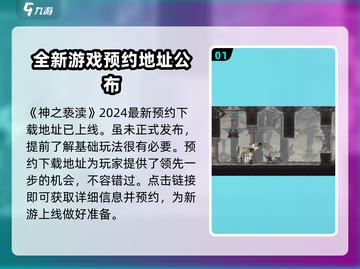 神之亵渎🔥新手必看！全面攻略助你称霸游戏🎉截图2