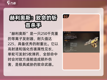 创世战车🔥黎明之子最强武器推荐！💡截图3