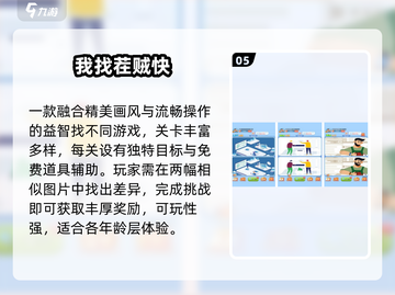 80后必玩！5款怀旧找茬游戏🔥截图6