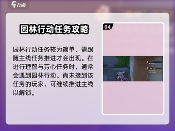 《沙石镇时光》园林行动任务超详细🔥攻略来了！截图5