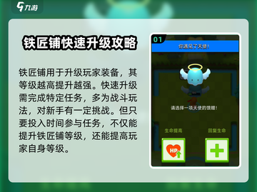 弓箭传说2🔥铁匠铺升级秘籍💎截图2