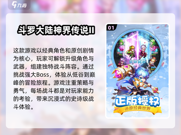 🔥2024必玩斗罗手游合集，这些游戏超 Worth 下载！🔥截图2