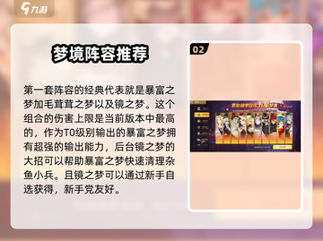 无尽梦回缸中之海最强🔥配队阵容推荐！截图3