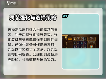 无尽梦回🔥灵装选择全攻略💎截图4