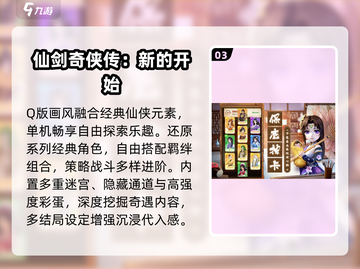 🔥2025最火仙剑手游TOP5💥截图4