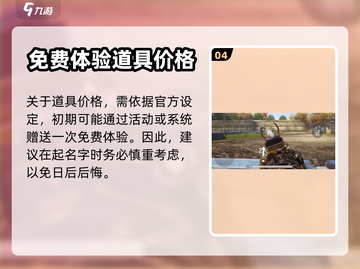 绝地求生未来之役改名方法🔥超简单技巧⚡截图5
