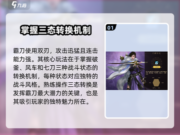 剑网3🔥无界霸刀超强门派强度分析来啦！💥截图2