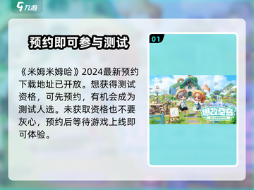 米姆米姆哈🔥测试资格获取攻略来啦！🎉截图2