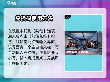 黎明飞驰🎉兑换码使用大全，游戏党必看！截图3