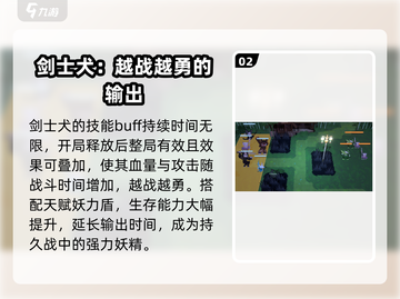妖之乡剑士犬技能大曝光！🔥游戏党必看💡截图3