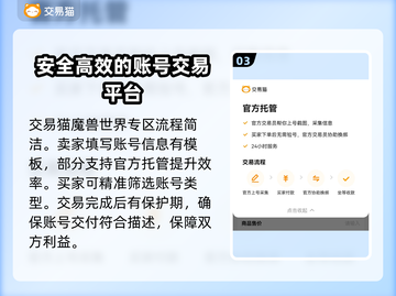 魔兽世界账号交易哪家强？🔥安全平台推荐来啦！🎮截图4