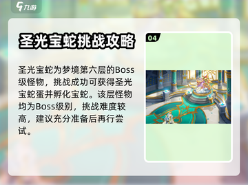 西普大陆手游🔥圣光宝蛇获取秘籍💎截图5