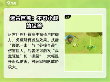 万龙觉醒🔥远古巨熊超详细攻略分享！截图2