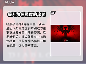 暗黑破坏神4卡顿🔥官方推荐加速器分享！截图3