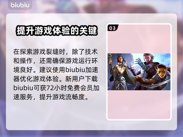 博德之门3🔥岩石裂缝隐藏入口攻略📍截图4