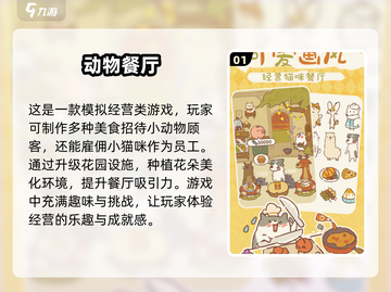 🌟2024超有趣餐厅经营游戏合集🔥玩到停不下来！截图2