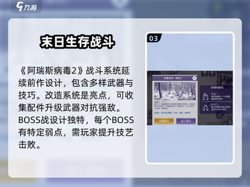 阿瑞斯病毒2配置要求💥你的手机能玩吗？🔥截图4