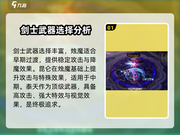 剑灵怀旧服🔥剑士毕业装备推荐✨截图2