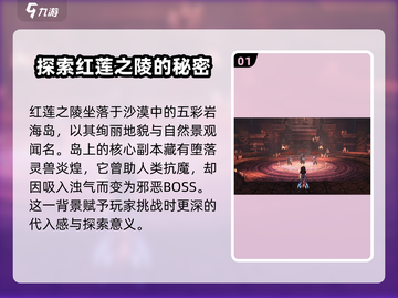 剑灵2🔥红莲之陵隐藏位置大揭秘！📌截图2