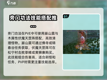 蜀山初章🔥旁门功法最强搭配组合来啦！截图2