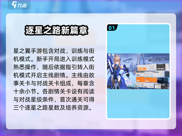 星之翼开局剧情🔥揭秘游戏名场面！🎮截图2