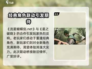星之破晓×流星蝴蝶剑正版授权🔥超燃合作来啦！截图4