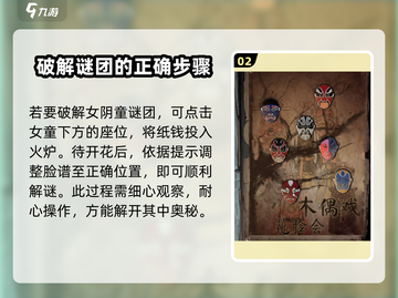 纸嫁衣6来世双生🔥超全攻略带你飞速通关！截图3