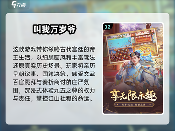 🔥2024必玩！当皇帝游戏大全💎截图3