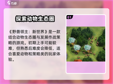 野兽领主新世界🔥超好玩游戏体验不容错过！🎮截图2