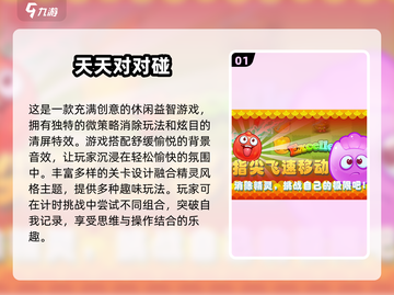 🔥2024超火对对碰游戏排行，趣味大全等你来玩！🎮截图2